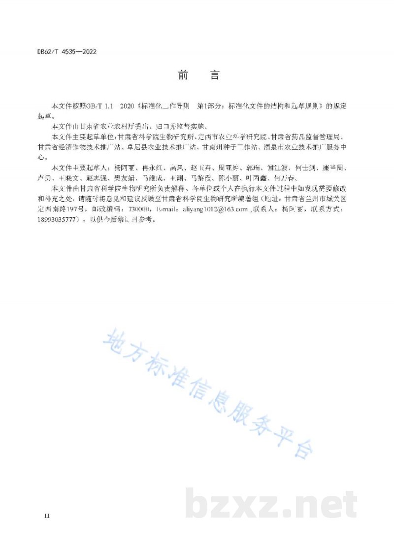 DB62/T 4535-2022大球盖菇菌种生产技术规程 DB62/T 4535-2022大球盖菇菌种生产技术规程