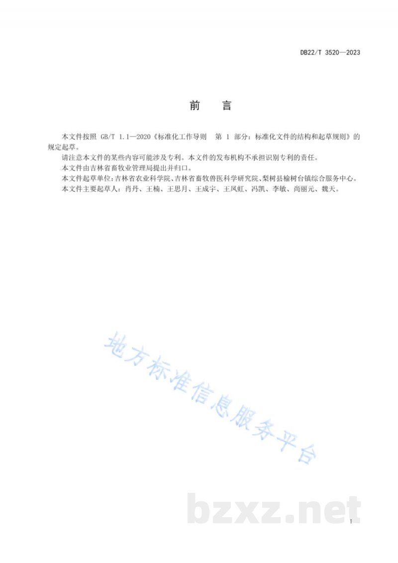 DB22/T 3520-2023饲用玉米秸秆收储技术规范 DB22/T 3520-2023饲用玉米秸秆收储技术规范