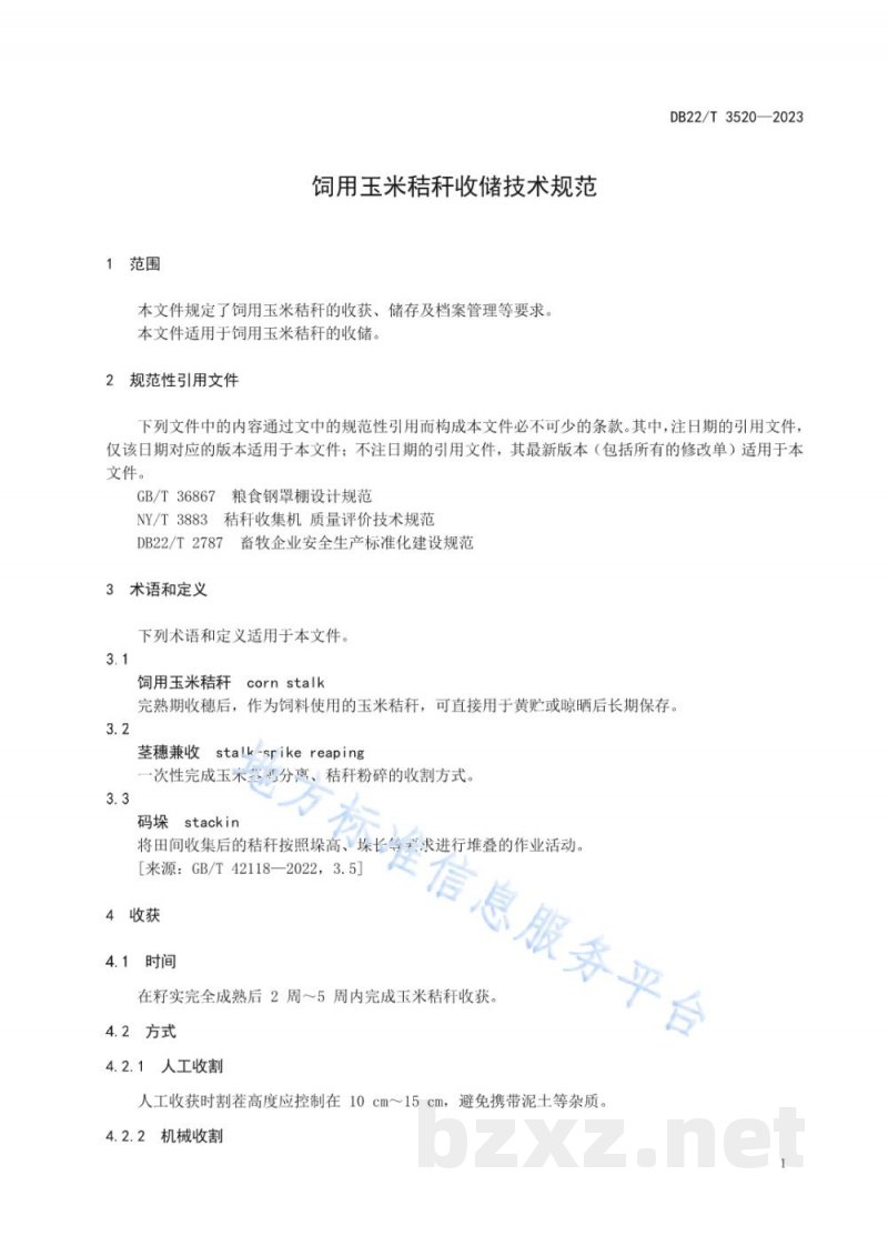 DB22/T 3520-2023饲用玉米秸秆收储技术规范 DB22/T 3520-2023饲用玉米秸秆收储技术规范