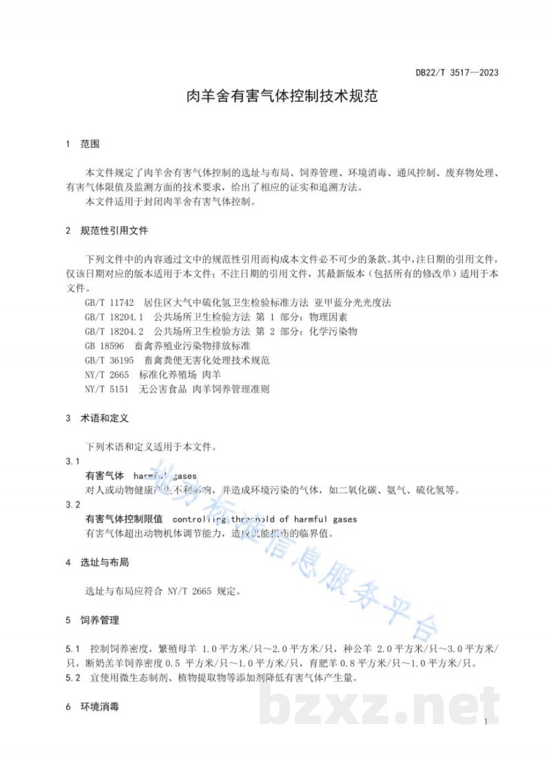 DB22/T 3517-2023肉羊舍有害气体控制技术规范 DB22/T 3517-2023肉羊舍有害气体控制技术规范