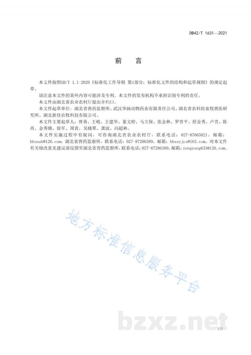 DB42/T 1631-2021禽蛋中酰胺醇类药物残留量的测定 高效液相色谱—串联质谱法 DB42/T 1631-2021禽蛋中酰胺醇类药物残留量的测定 高效液相色谱—串联质谱法