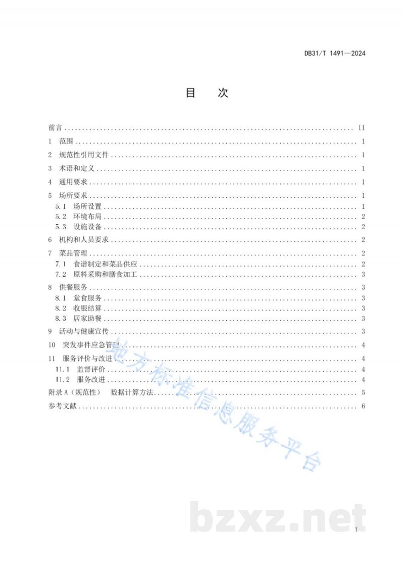DB31/T 1491-2024社区长者食堂服务规范 DB31/T 1491-2024社区长者食堂服务规范