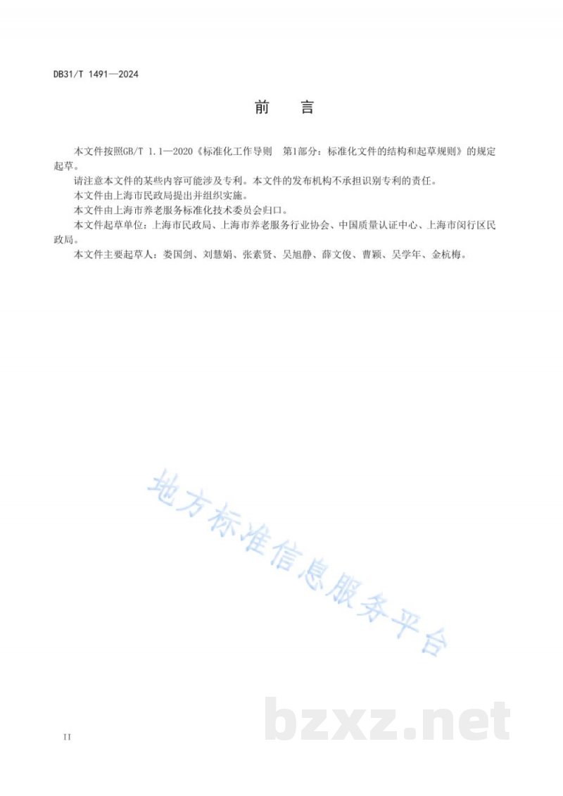 DB31/T 1491-2024社区长者食堂服务规范 DB31/T 1491-2024社区长者食堂服务规范