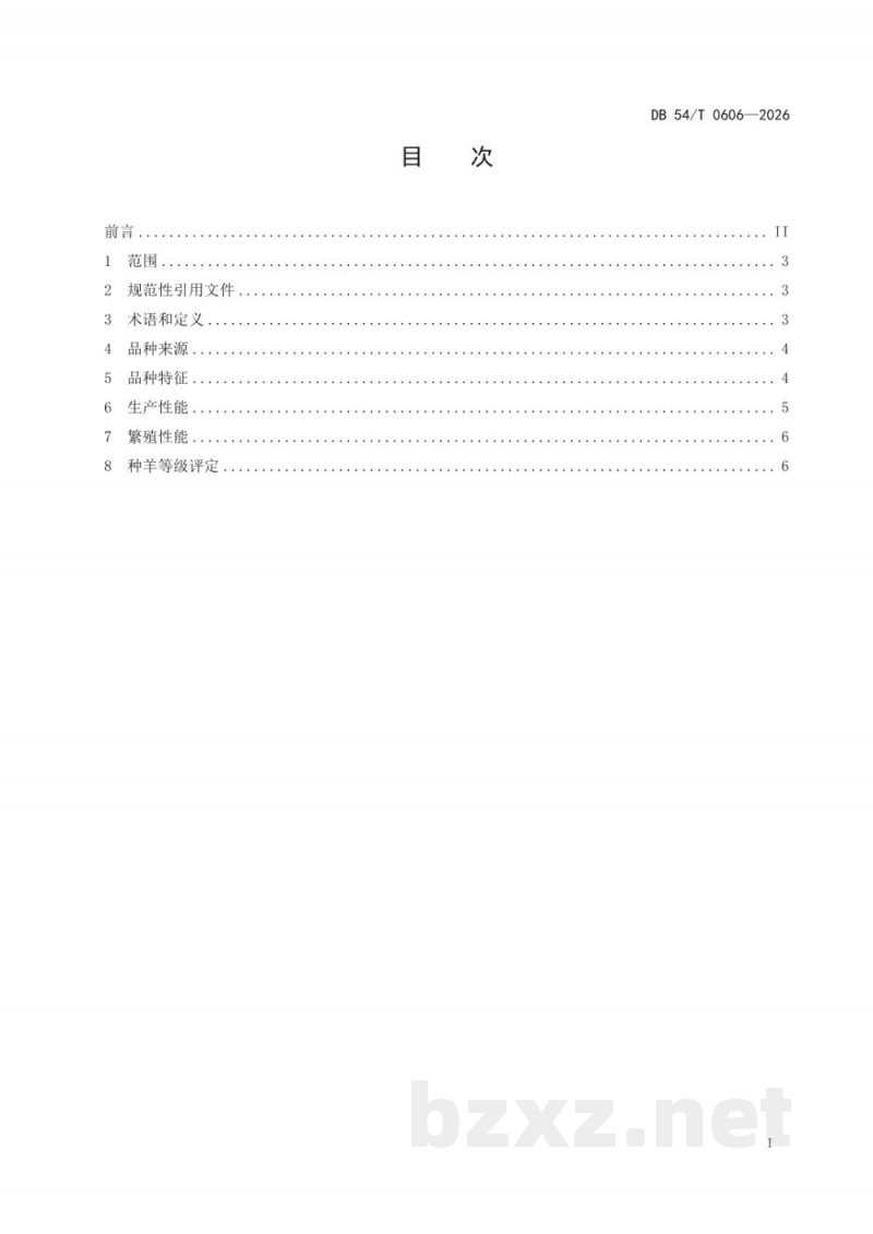 DB54/T 0606-2026色瓦绵羊 DB54/T 0606-2026色瓦绵羊