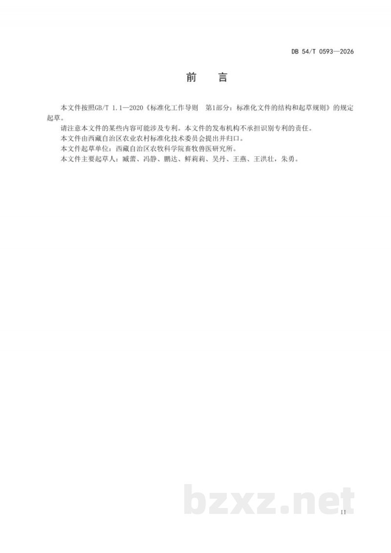 DB54/T 0593-2026蛋鸡球虫病防治技术规程 DB54/T 0593-2026蛋鸡球虫病防治技术规程