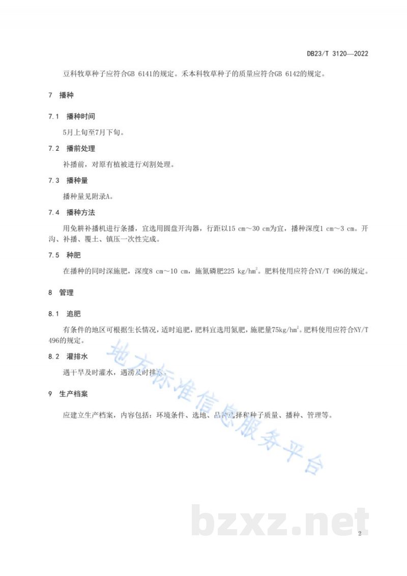 DB23/T 3117-2022寒地鲜食大豆(毛豆)大垄密植优质栽培技术规程 DB23/T 3117-2022寒地鲜食大豆(毛豆)大垄密植优质栽培技术规程