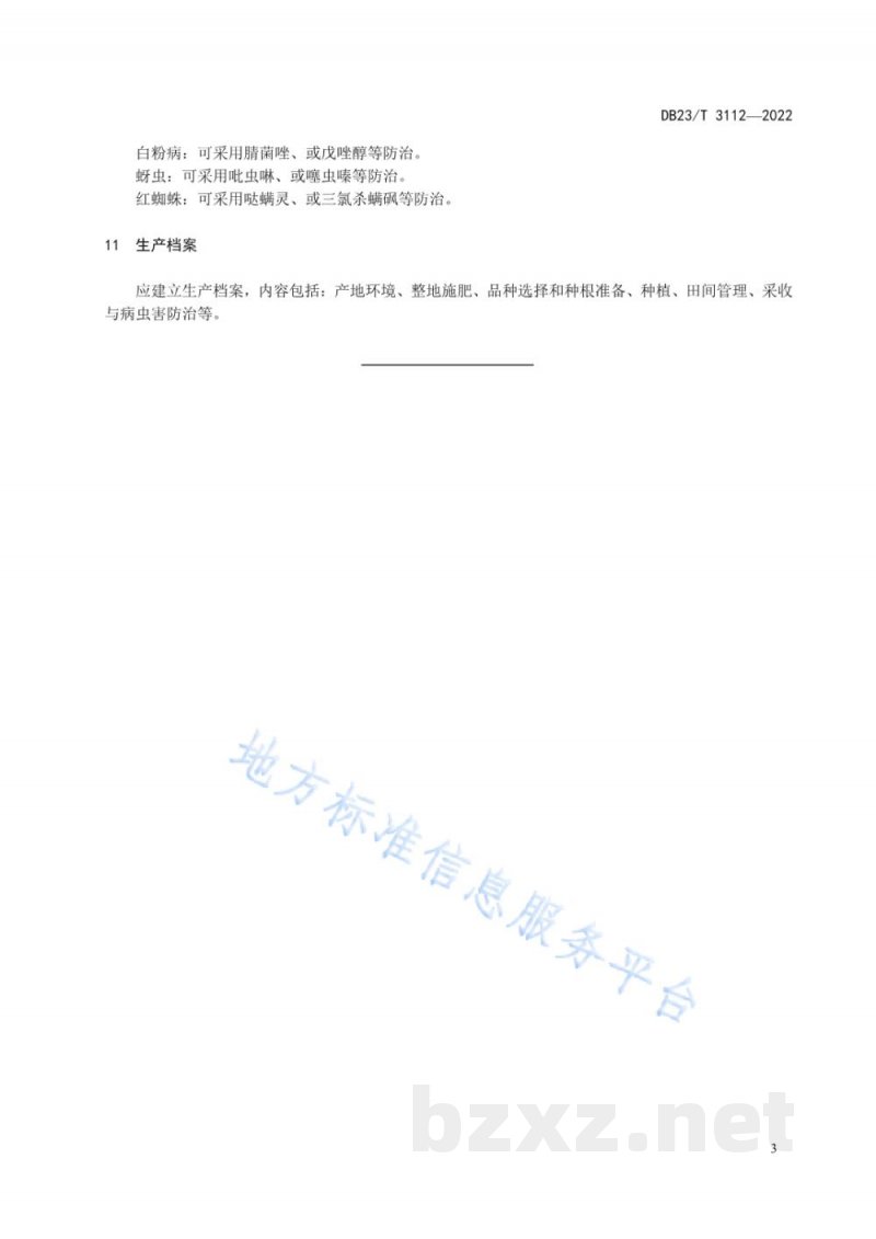 DB23/T 3112-2022大棚老山芹与菜豆间作共生栽培技术规程 DB23/T 3112-2022大棚老山芹与菜豆间作共生栽培技术规程
