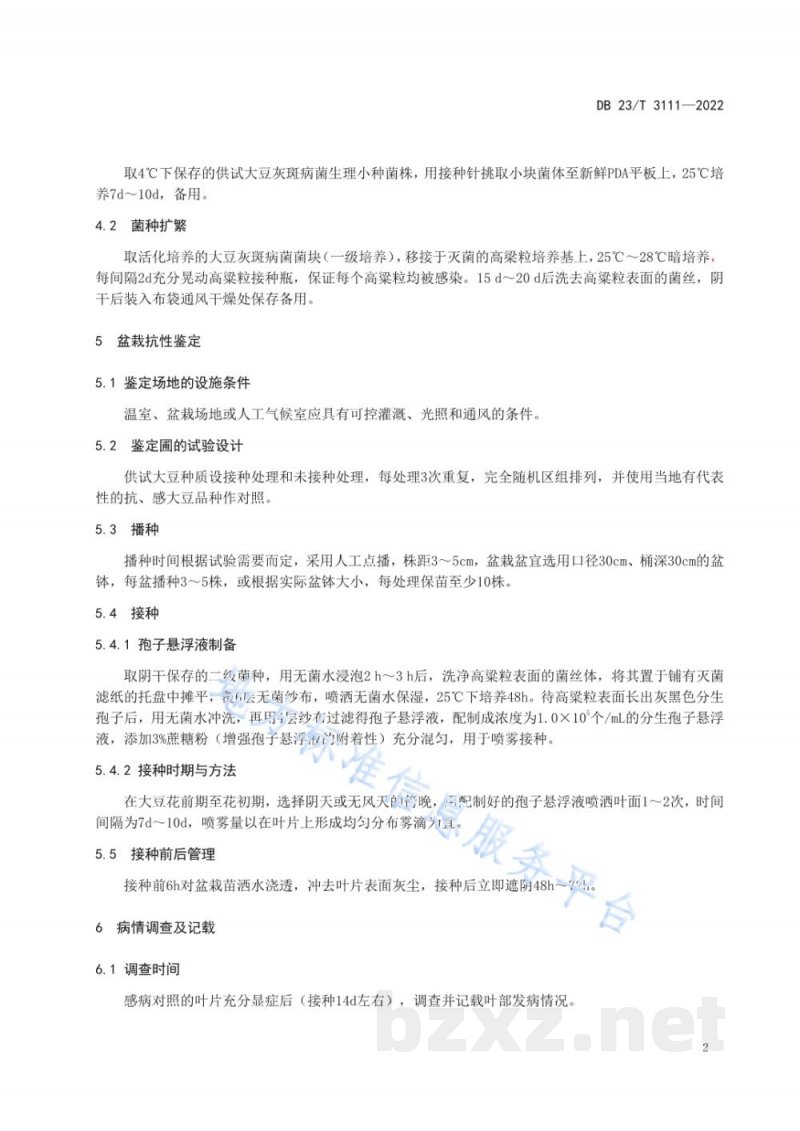DB23/T 3111-2022大豆抗灰斑病盆栽鉴定技术规程 DB23/T 3111-2022大豆抗灰斑病盆栽鉴定技术规程