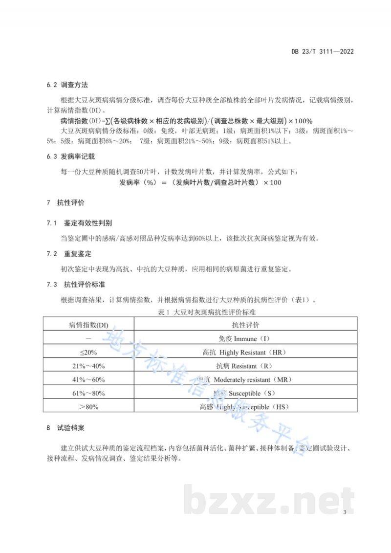 DB23/T 3111-2022大豆抗灰斑病盆栽鉴定技术规程 DB23/T 3111-2022大豆抗灰斑病盆栽鉴定技术规程