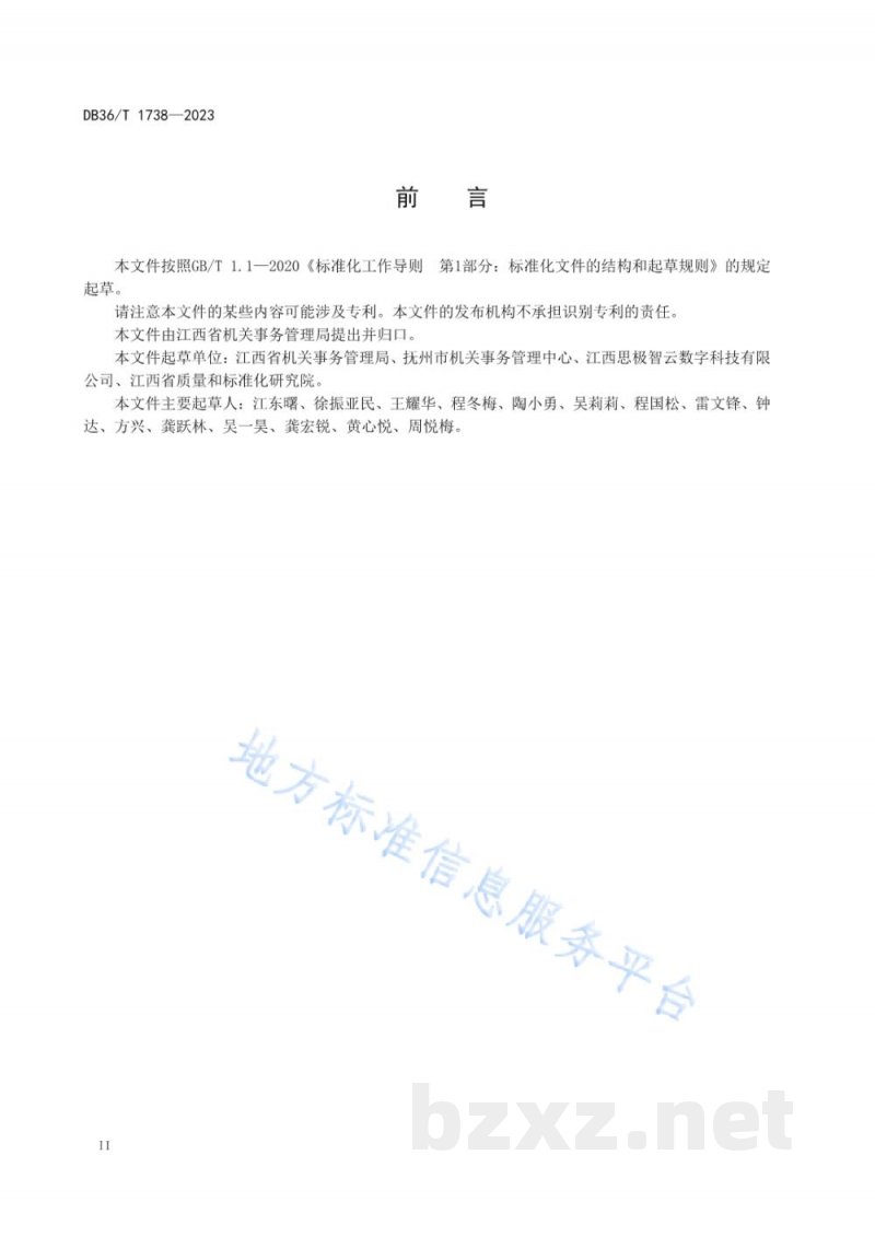 DB36/T 1738-2023公共机构碳转换应用规范 DB36/T 1738-2023公共机构碳转换应用规范