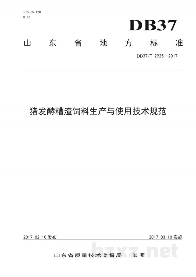 DB37/T 2925-2017猪发酵槽渣饲料生产与使用技术规范