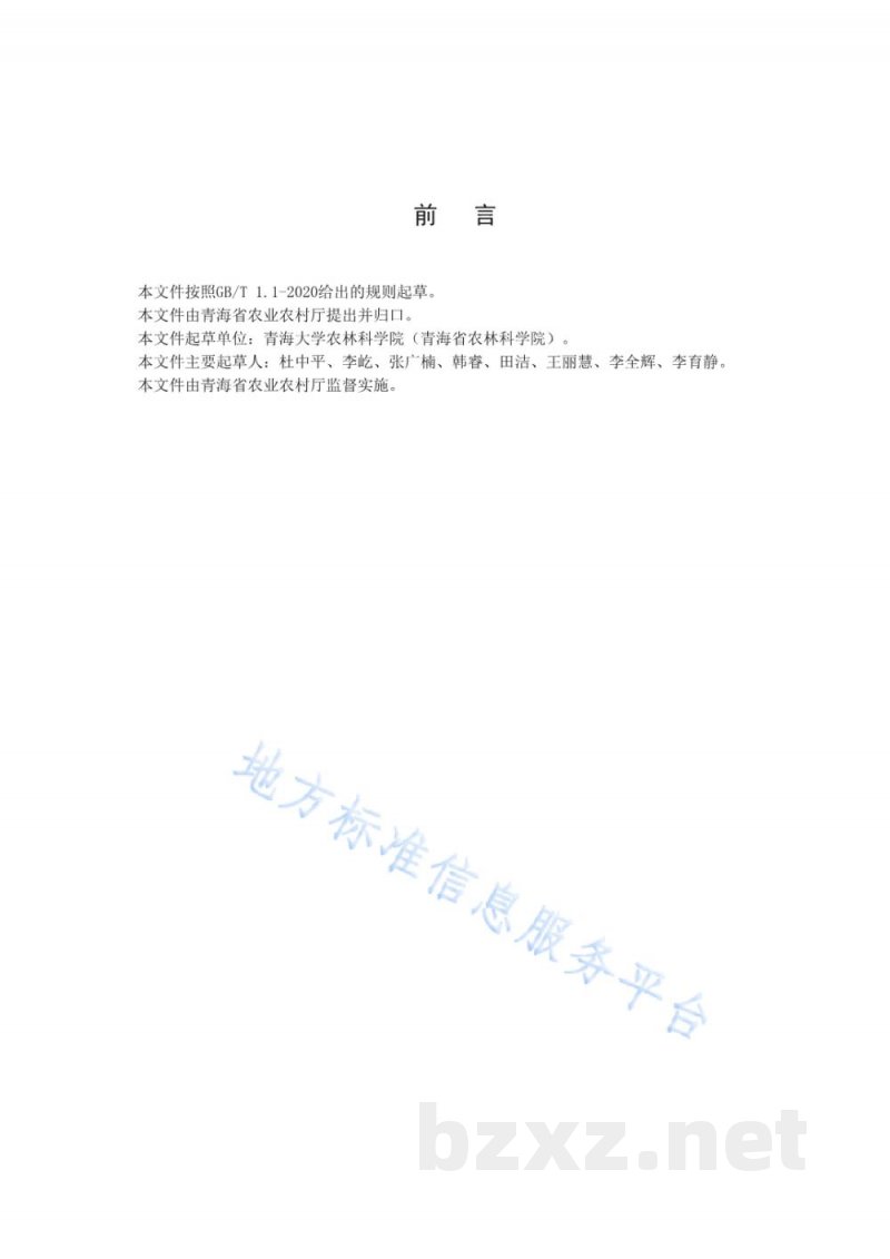 DB63/T 1959-2021农作物秸秆基质蔬菜栽培技术规范 DB63/T 1959-2021农作物秸秆基质蔬菜栽培技术规范