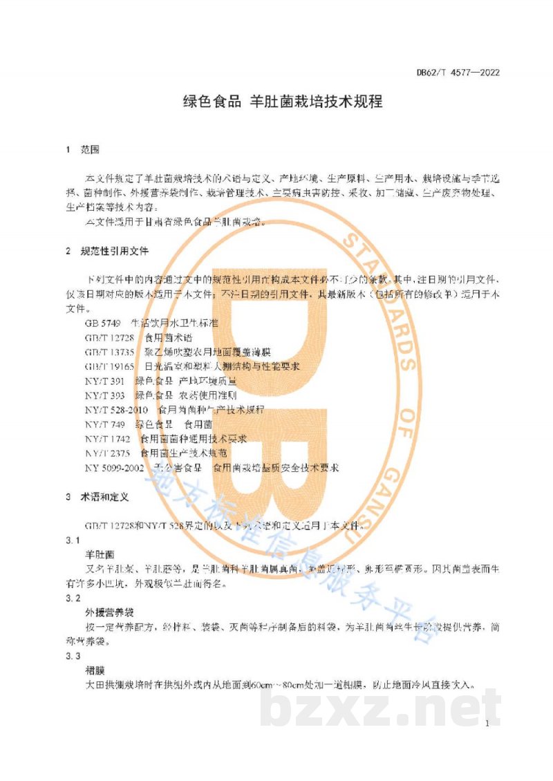 DB62/T 4577-2022绿色食品 羊肚菌栽培技术规程 DB62/T 4577-2022绿色食品 羊肚菌栽培技术规程