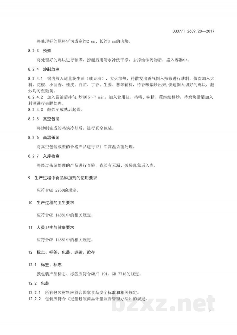 DB37/T 2639.20-2017山东地方传统名吃制作加工技术规范 第20部分:枣庄辣子鸡 DB37/T 2639.20-2017山东地方传统名吃制作加工技术规范 第20部分:枣庄辣子鸡