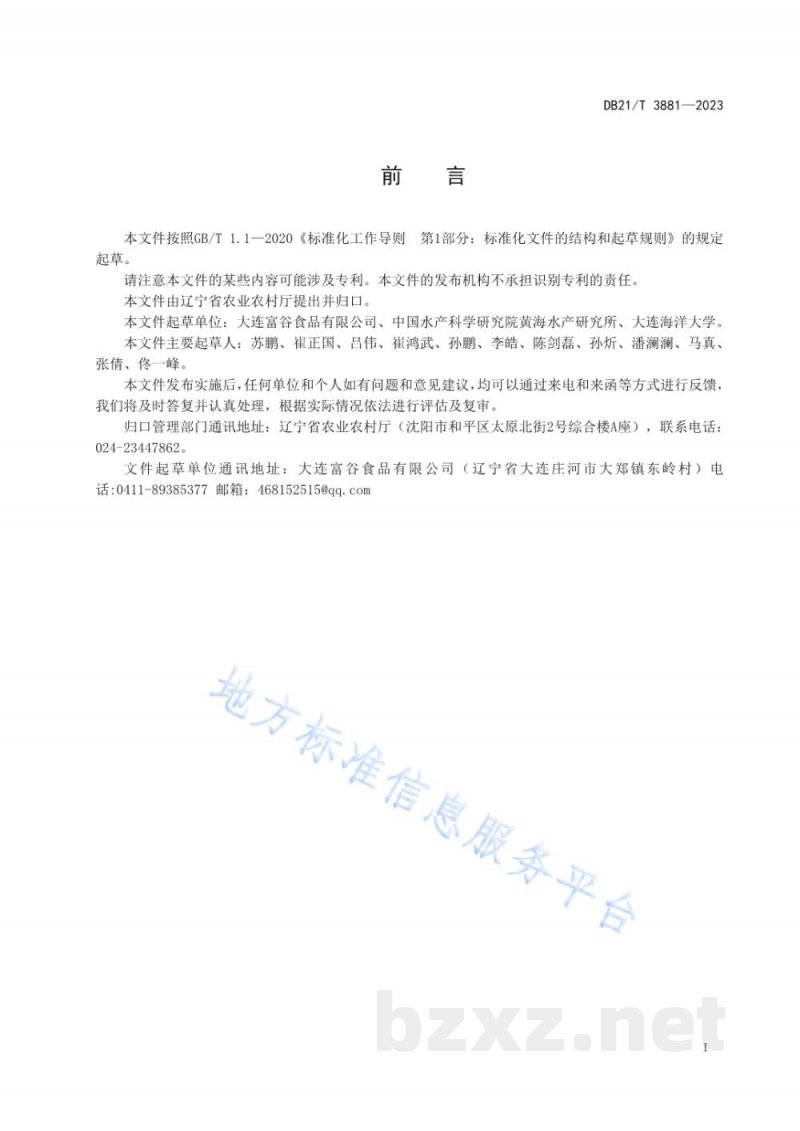DB21/T 3881-2023黄条鰤工厂化循环水养殖技术规范 DB21/T 3881-2023黄条鰤工厂化循环水养殖技术规范