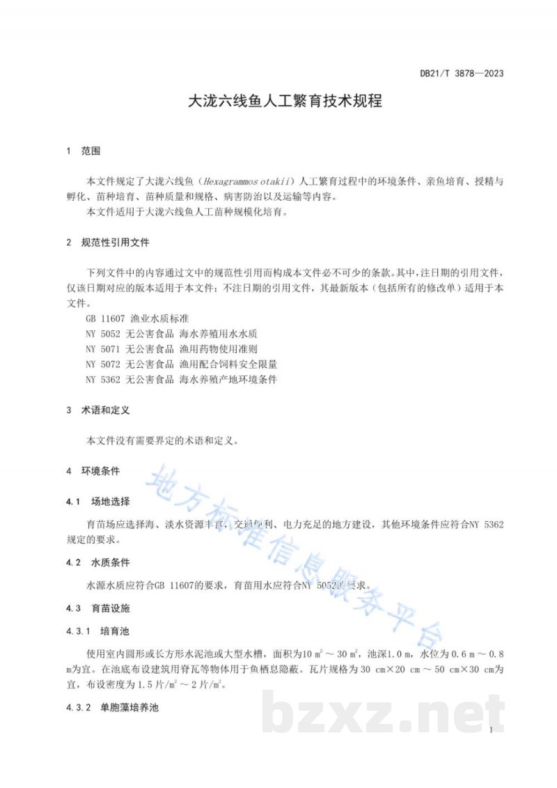 DB21/T 3878-2023大泷六线鱼人工繁育技术规程 DB21/T 3878-2023大泷六线鱼人工繁育技术规程