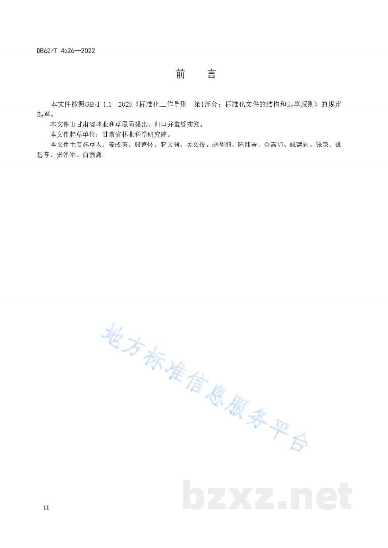 DB62/T 4626-2022油橄榄叶片营养诊断技术规程 DB62/T 4626-2022油橄榄叶片营养诊断技术规程