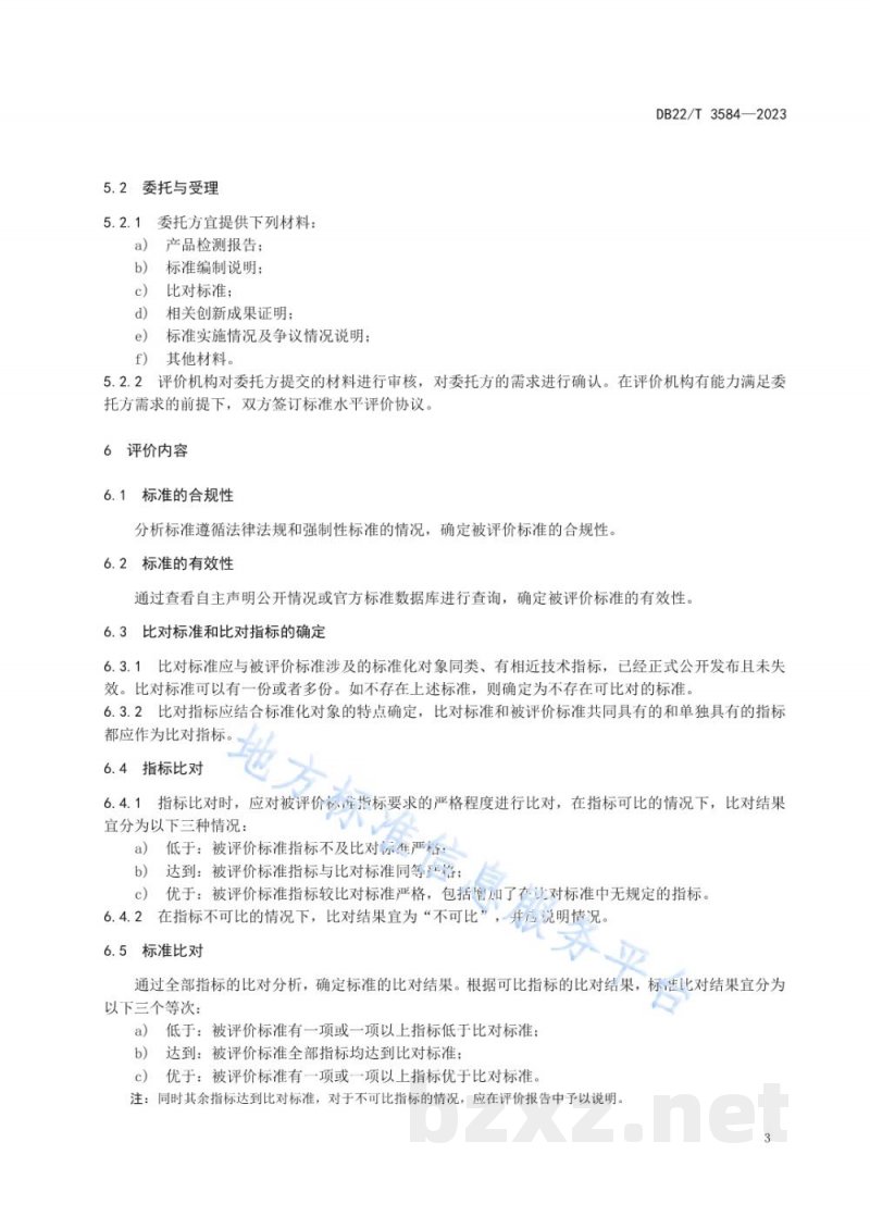 DB22/T 3584-2023企业标准水平评价指南 DB22/T 3584-2023企业标准水平评价指南