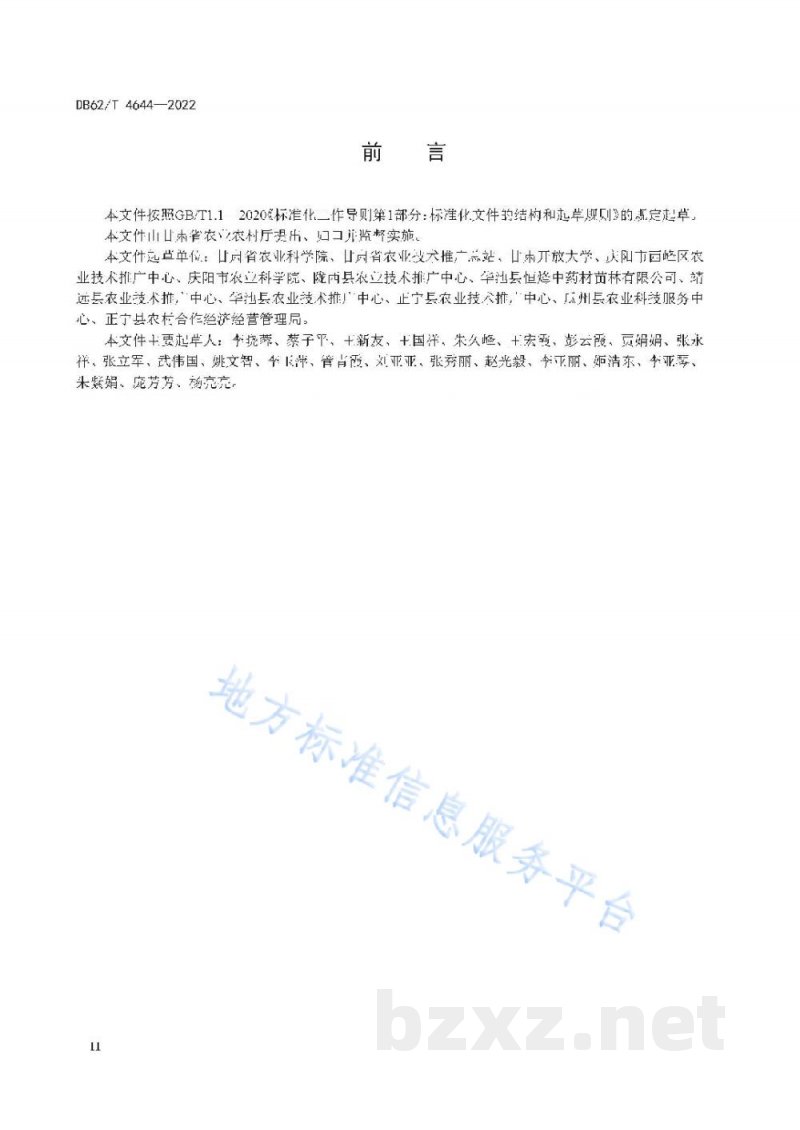 DB62/T 4644-2022远志良种生产技术规程 DB62/T 4644-2022远志良种生产技术规程