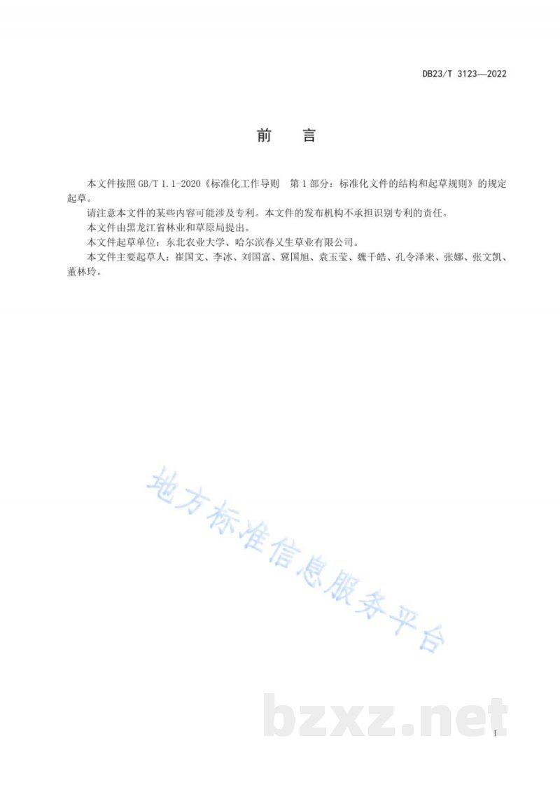 DB23/T 3123-2022聚合草高产栽培技术规程