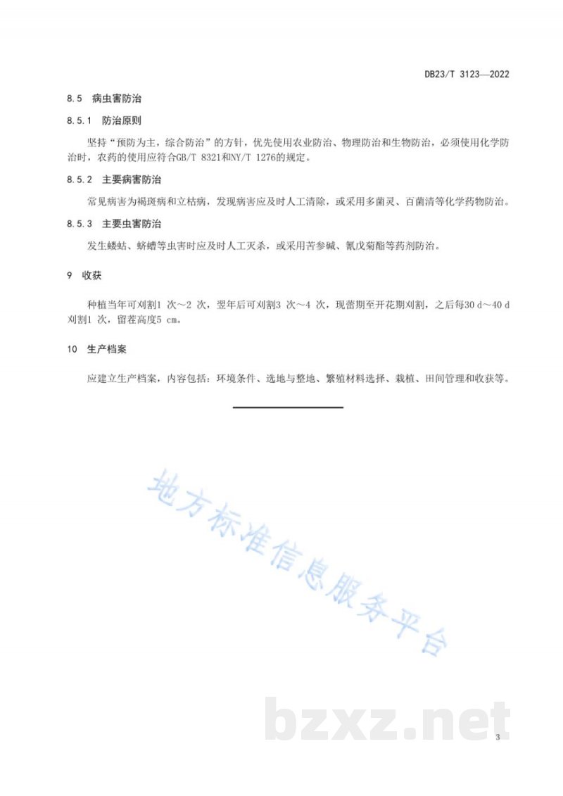 DB23/T 3123-2022聚合草高产栽培技术规程