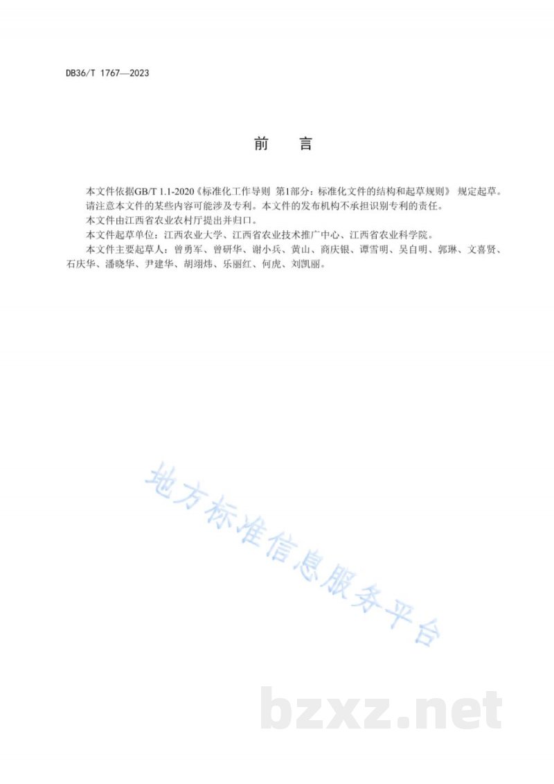 DB36/T 1767-2023双季优质稻栽培技术规程 DB36/T 1767-2023双季优质稻栽培技术规程