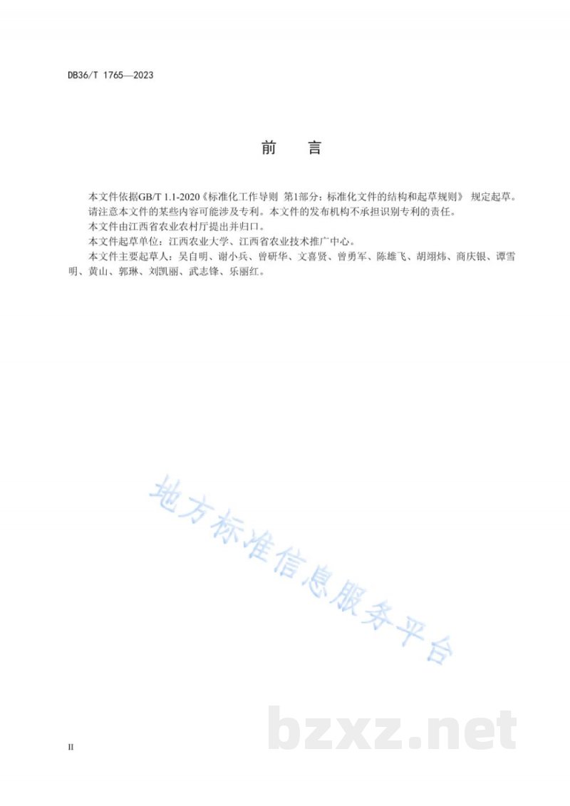 DB36/T 1765-2023双季稻早直播晚机插栽培技术规程 DB36/T 1765-2023双季稻早直播晚机插栽培技术规程