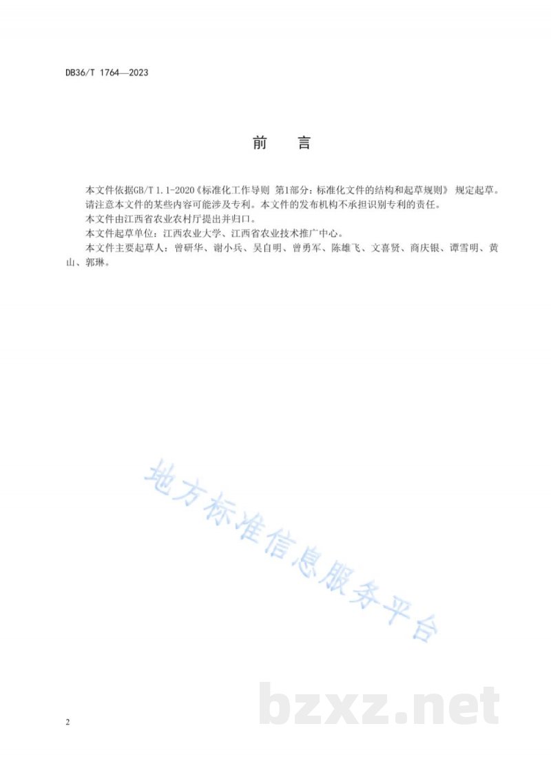 DB36/T 1764-2023双季直播水稻栽培技术规程 DB36/T 1764-2023双季直播水稻栽培技术规程