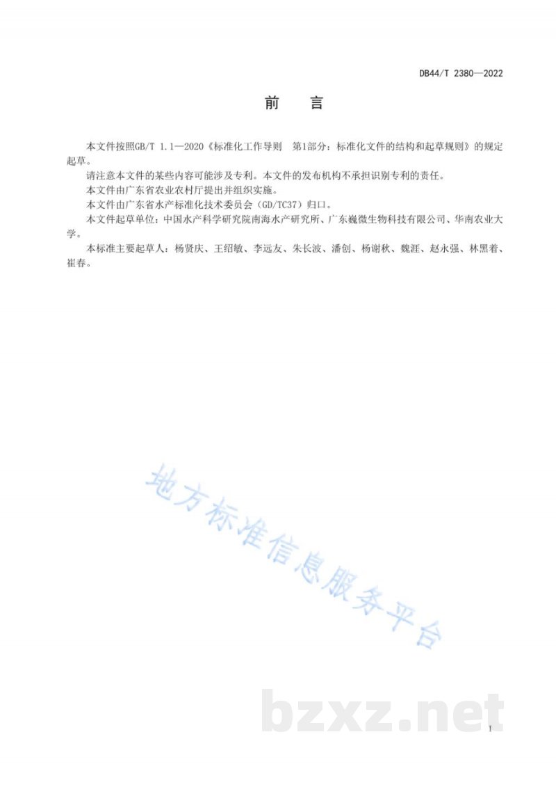 DB44/T 2380-2022军曹鱼网箱养殖技术规范