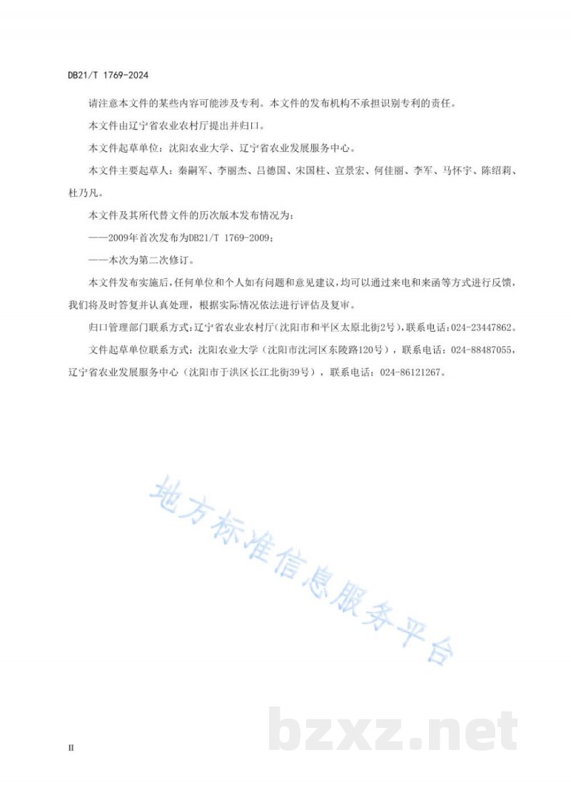 DB21/T 1769-2024寒地苹果生产技术规程 DB21/T 1769-2024寒地苹果生产技术规程