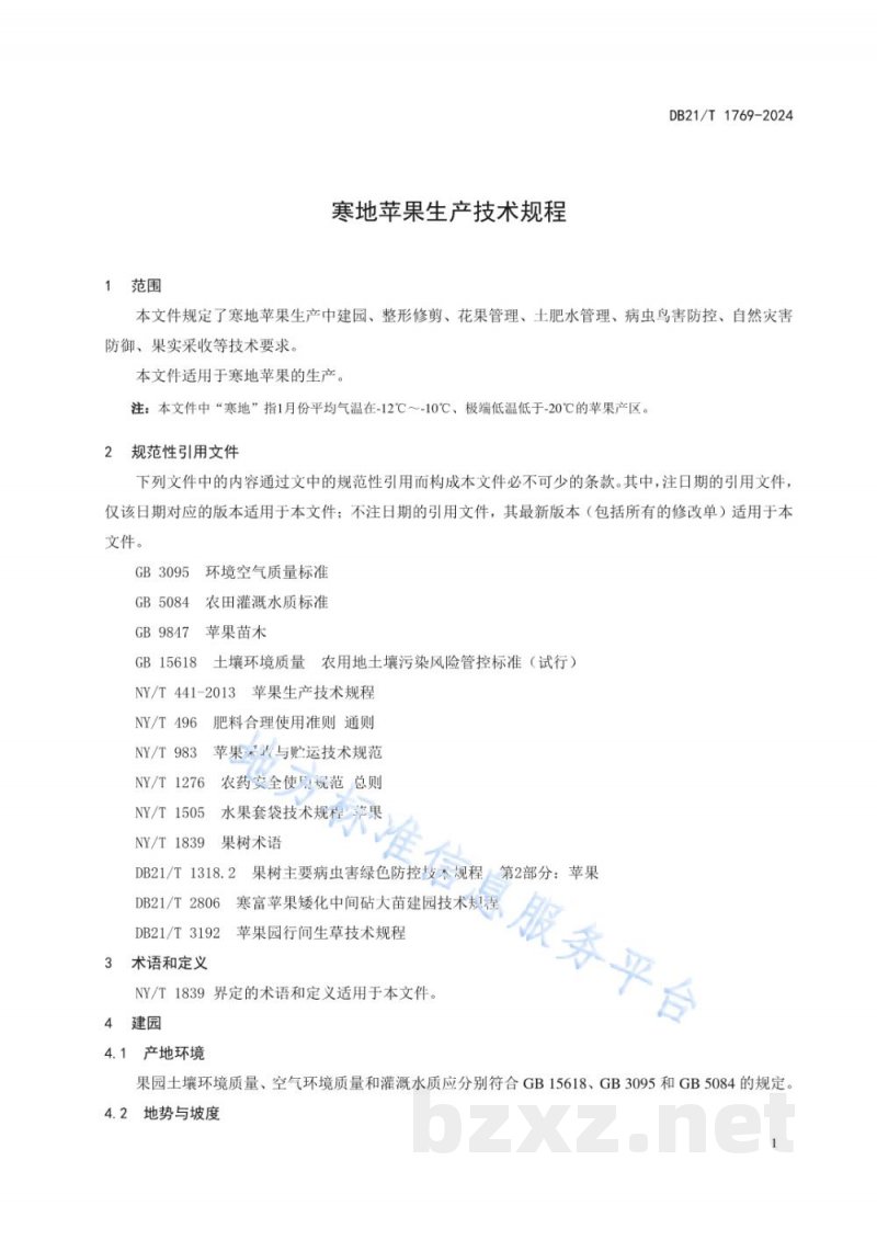 DB21/T 1769-2024寒地苹果生产技术规程 DB21/T 1769-2024寒地苹果生产技术规程