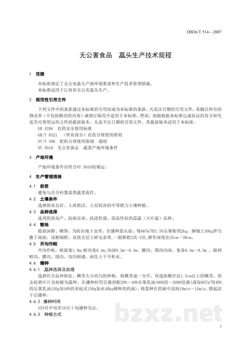 DB36/T 514-2007无公害食品 藠头生产技术规程 DB36/T 514-2007无公害食品 藠头生产技术规程