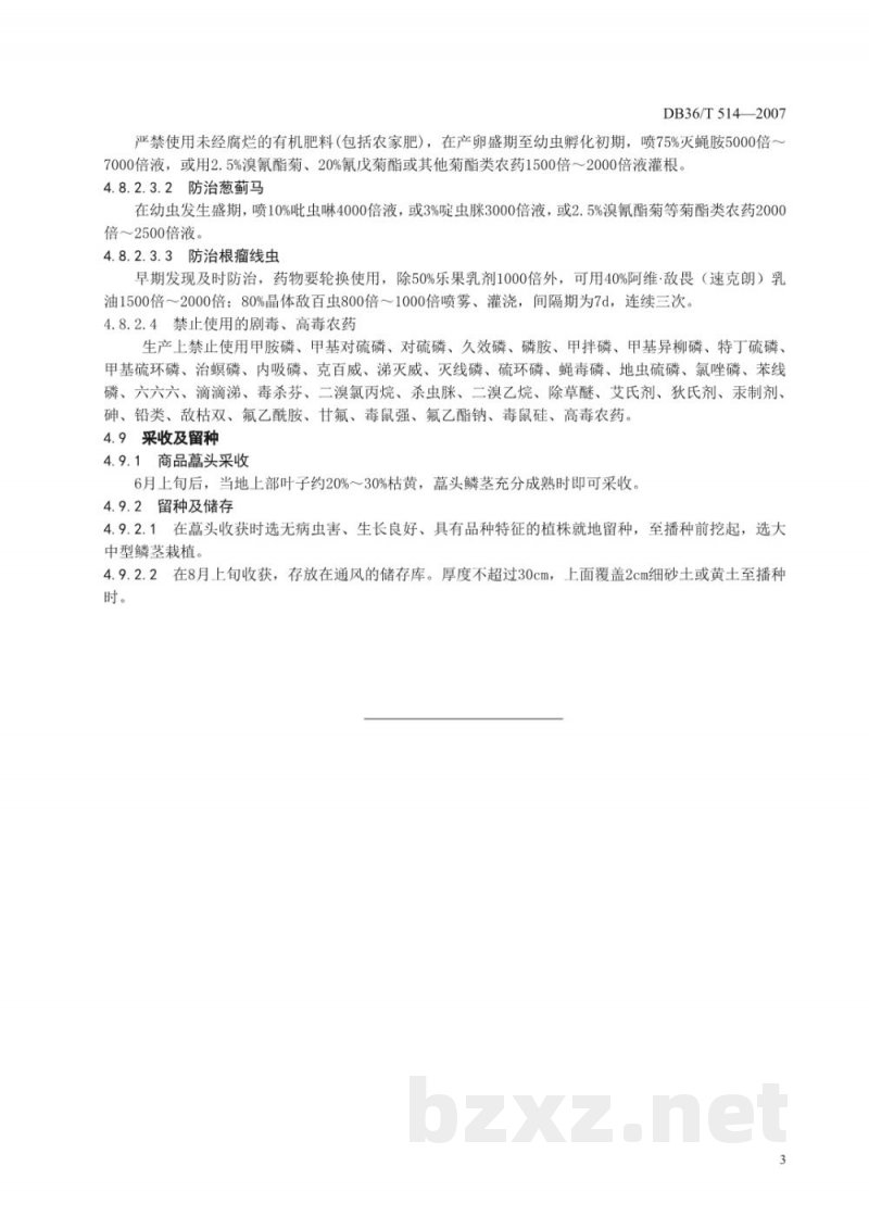 DB36/T 514-2007无公害食品 藠头生产技术规程 DB36/T 514-2007无公害食品 藠头生产技术规程