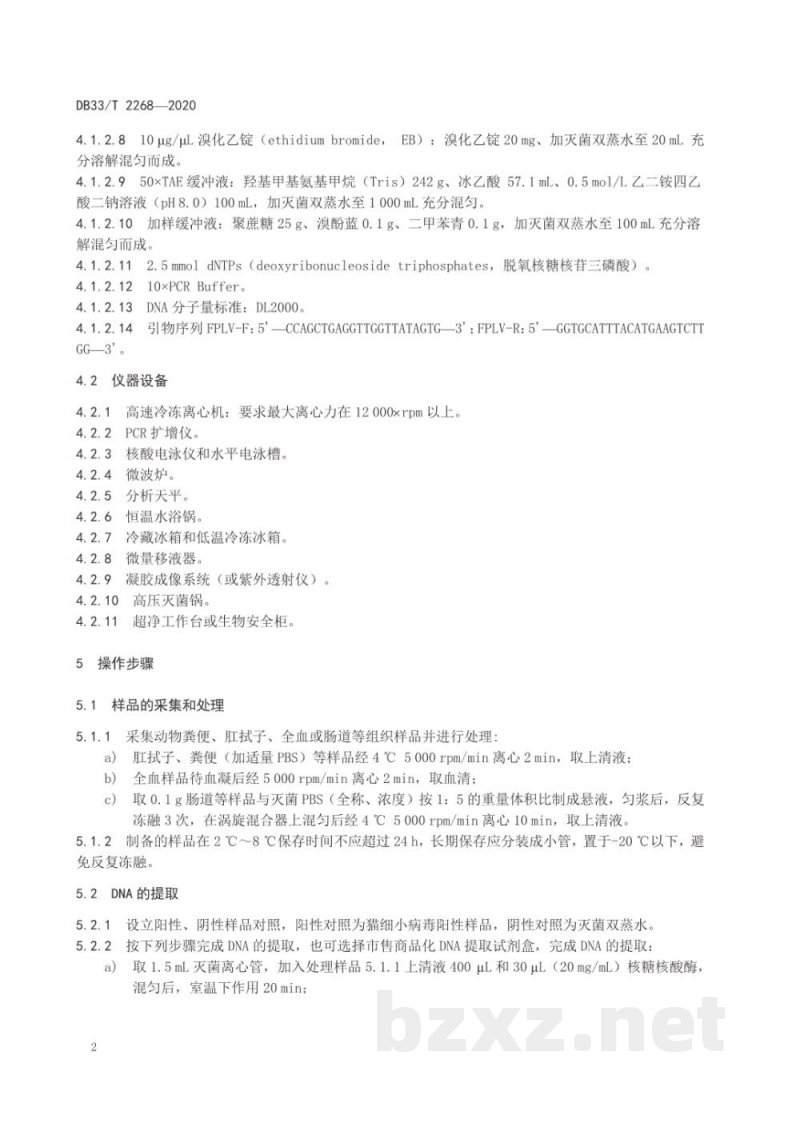 DB33/T 2268-2020猫细小病毒PCR检测方法 DB33/T 2268-2020猫细小病毒PCR检测方法