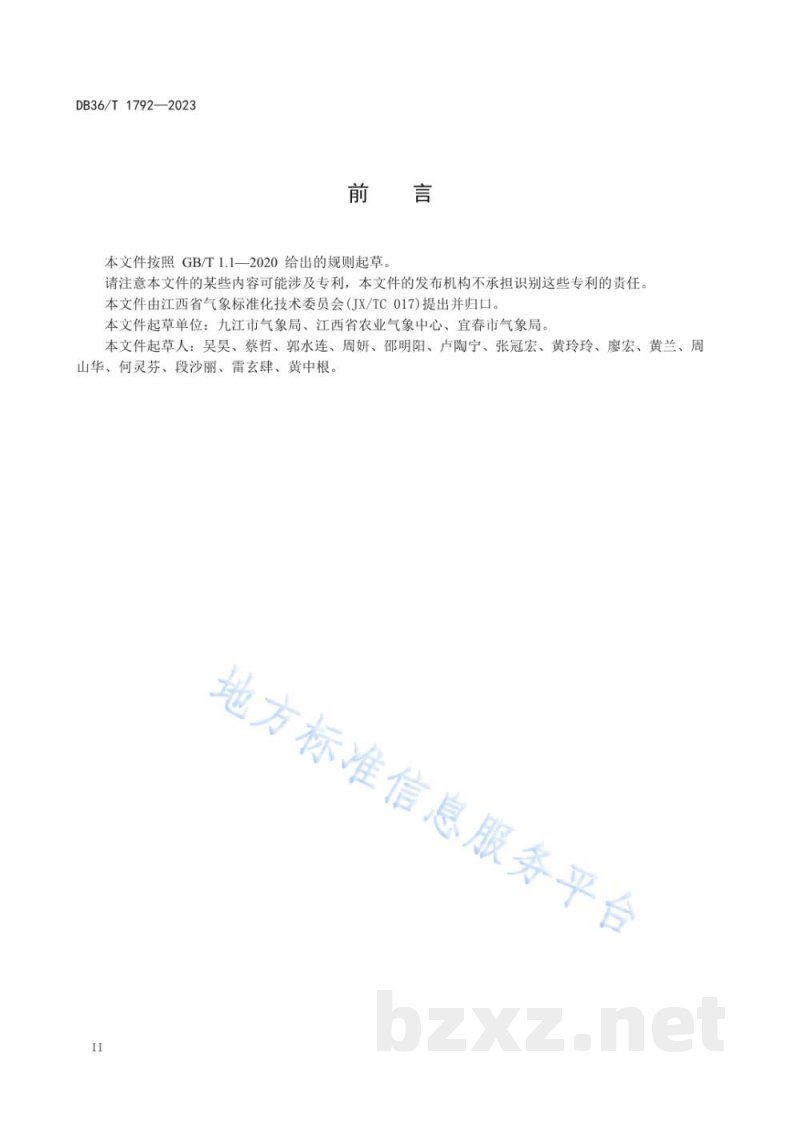 DB36/T 1792-2023油茶气象观测规范 DB36/T 1792-2023油茶气象观测规范