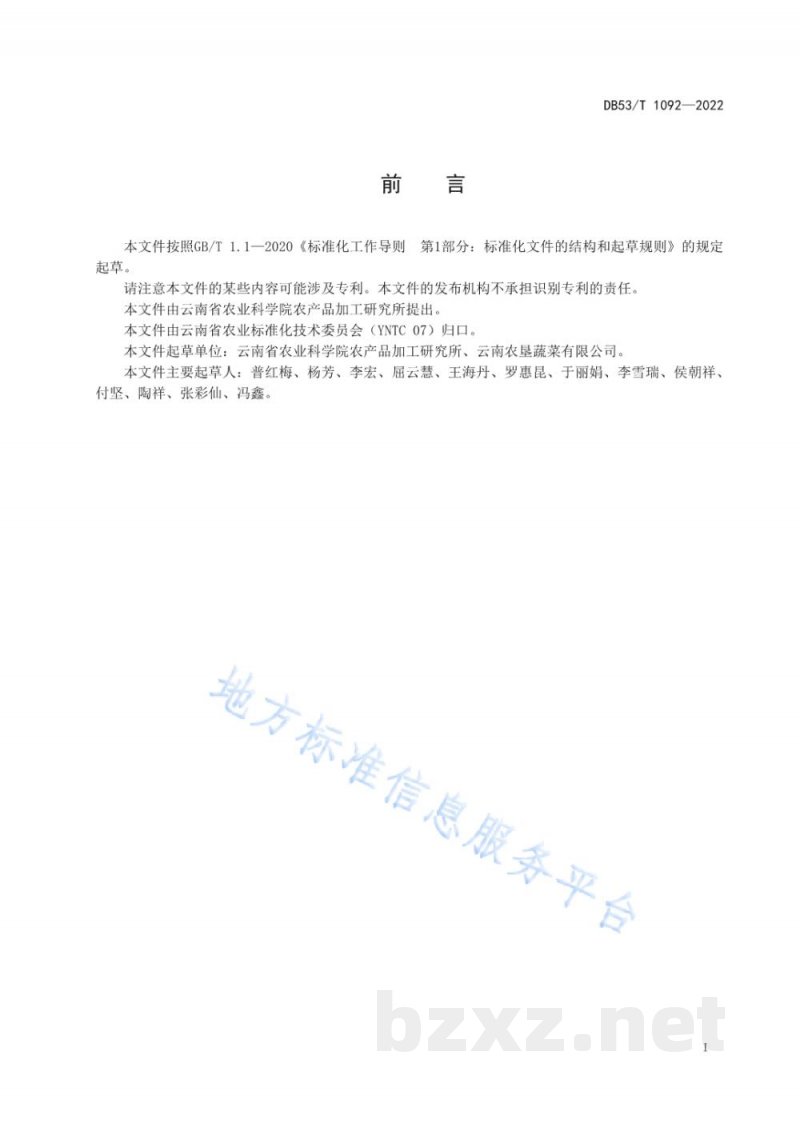 DB53/T 1092-2022青梗菜采收贮运技术规程 DB53/T 1092-2022青梗菜采收贮运技术规程