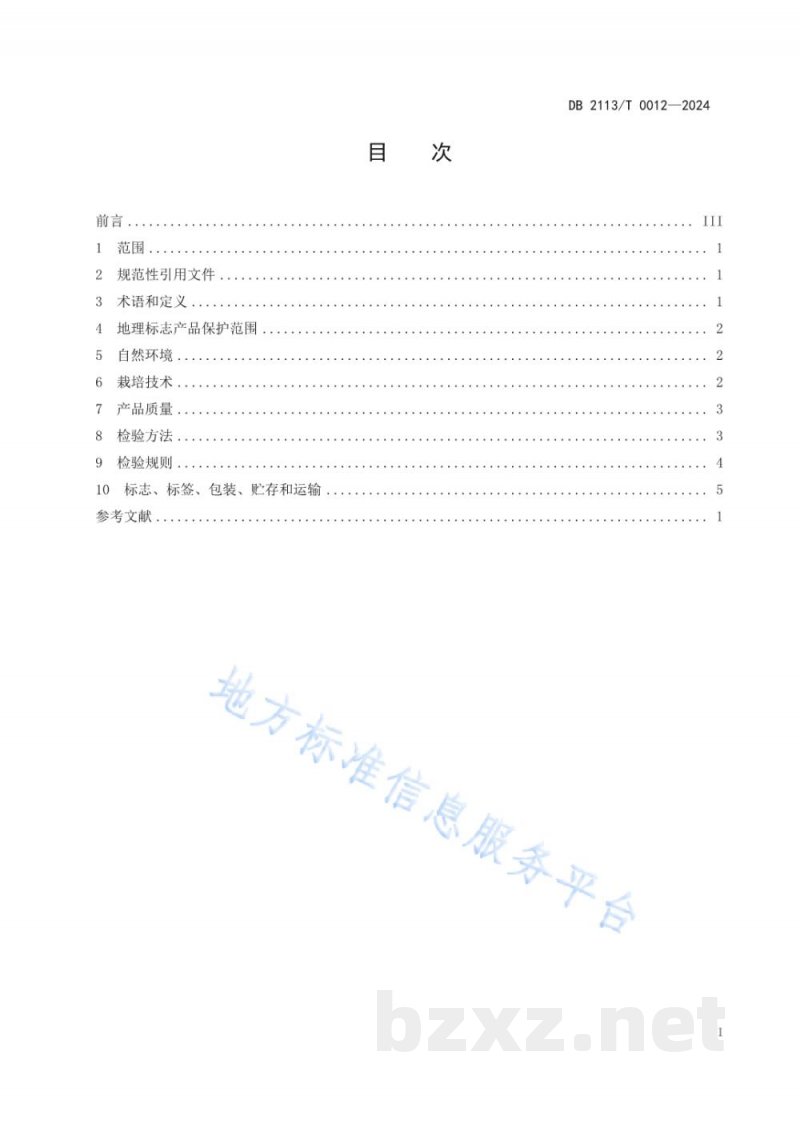 DB2113/T 0012-2024地理标志产品 凌源蓝莓 DB2113/T 0012-2024地理标志产品 凌源蓝莓