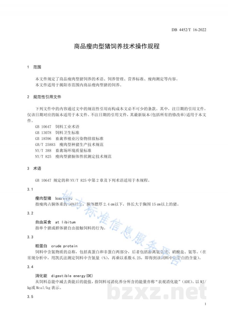 DB4452/T 16-2022商品瘦肉型猪饲养技术操作规程 DB4452/T 16-2022商品瘦肉型猪饲养技术操作规程