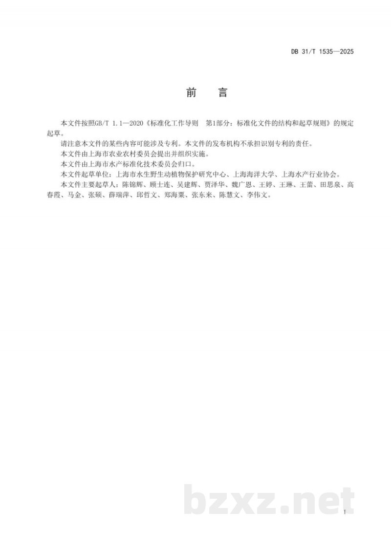 DB31/T 1535-2025长江口中华鲟增殖放流技术规程 DB31/T 1535-2025长江口中华鲟增殖放流技术规程