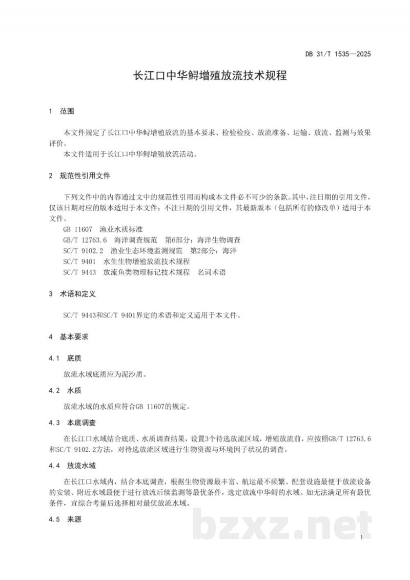 DB31/T 1535-2025长江口中华鲟增殖放流技术规程 DB31/T 1535-2025长江口中华鲟增殖放流技术规程