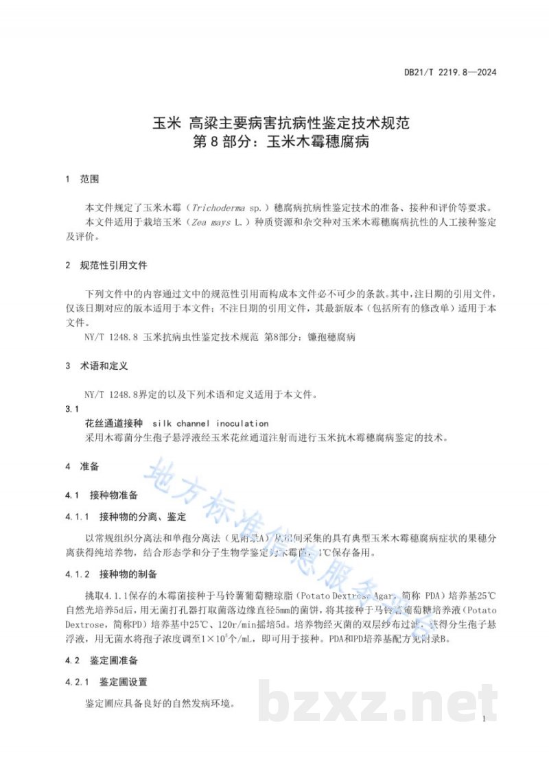 DB21/T 2219.8-2024玉米 高粱主要病害抗性鉴定技术规范 第 8 部分:玉米木霉穗腐病 DB21/T 2219.8-2024玉米 高粱主要病害抗性鉴定技术规范 第 8 部分:玉米木霉穗腐病