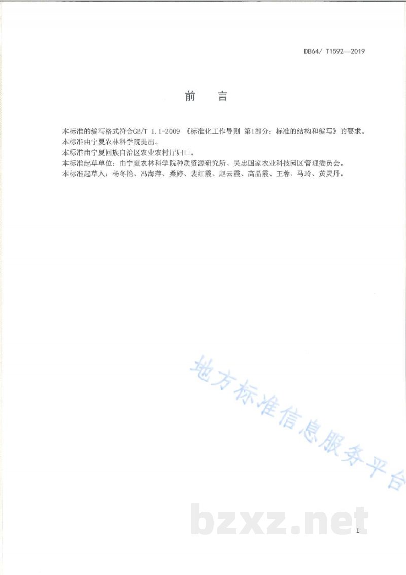 DB64/T 1592-2019果菜类蔬菜秸秆好氧堆肥技术规程 DB64/T 1592-2019果菜类蔬菜秸秆好氧堆肥技术规程