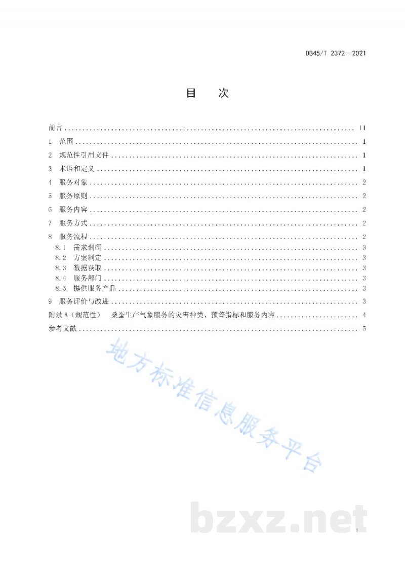 DB45/T 2372-2021桑蚕生产气象服务技术规范 DB45/T 2372-2021桑蚕生产气象服务技术规范