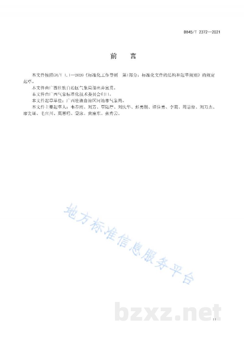 DB45/T 2372-2021桑蚕生产气象服务技术规范 DB45/T 2372-2021桑蚕生产气象服务技术规范