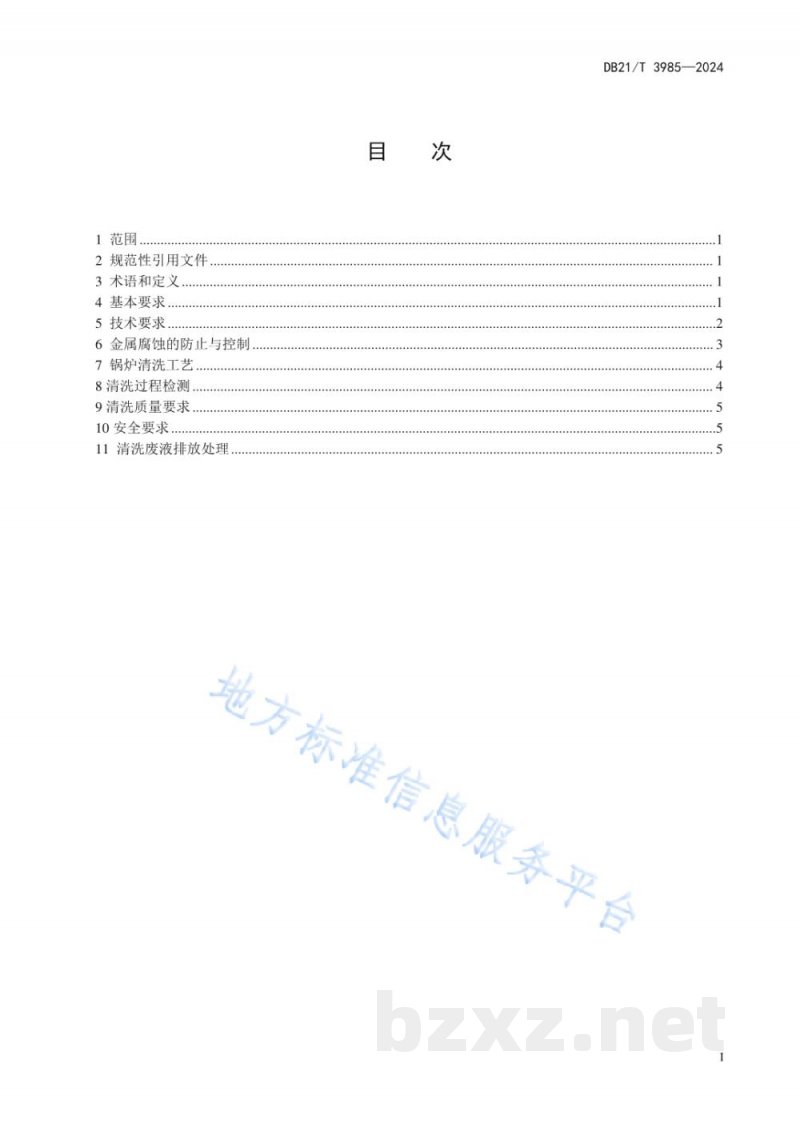 DB21/T 3985-2024锅炉中性化学清洗规范 DB21/T 3985-2024锅炉中性化学清洗规范