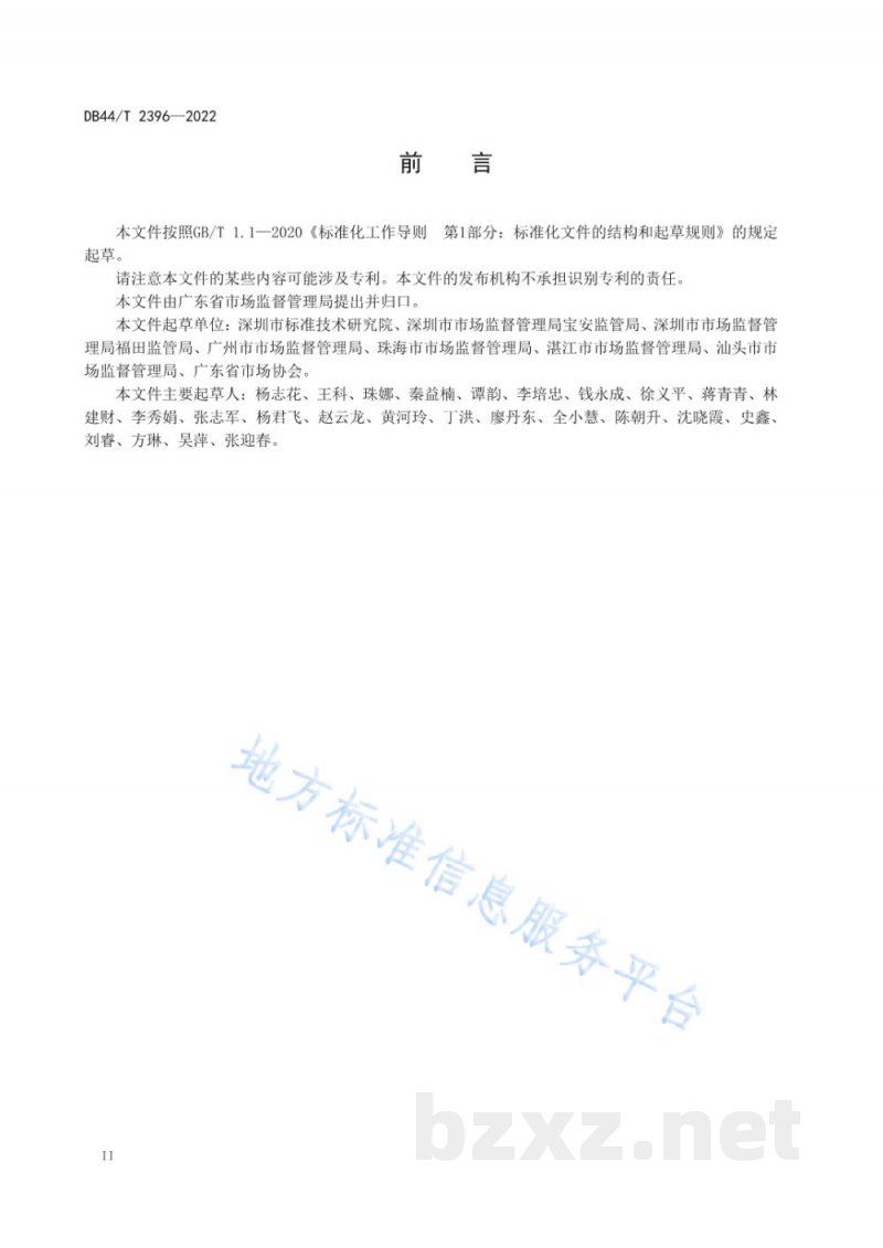 DB44/T 2396-2022农贸市场分级评定指南 DB44/T 2396-2022农贸市场分级评定指南