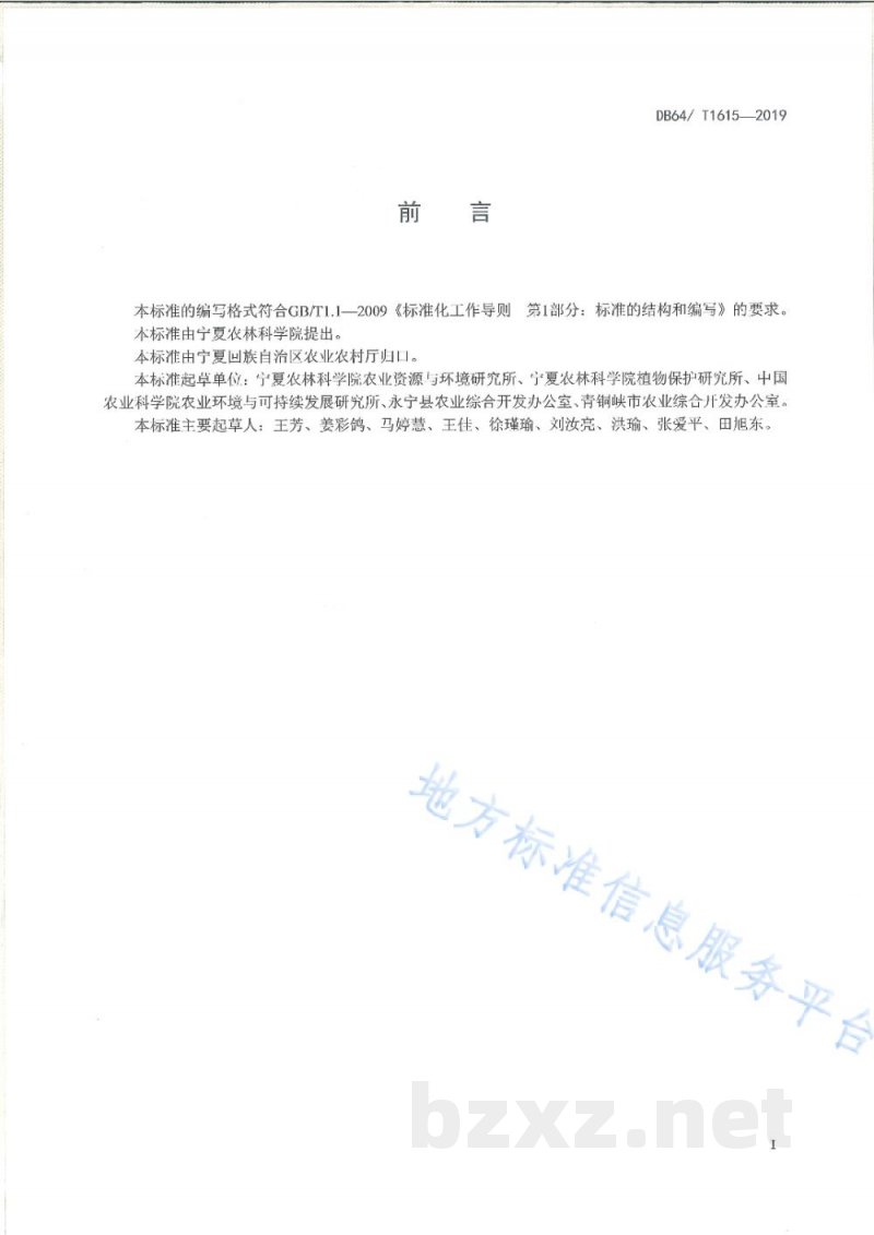 DB64/T 1615-2019主要粮食作物缓/控释肥料应用技术规程 DB64/T 1615-2019主要粮食作物缓/控释肥料应用技术规程