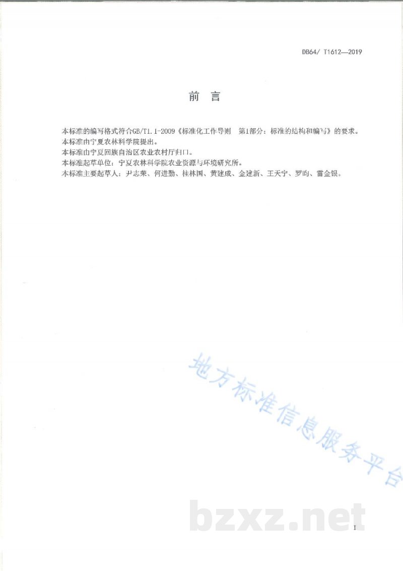 DB64/T 1612-2019芹菜压砂穴播覆膜滴灌水肥一体化技术规程 DB64/T 1612-2019芹菜压砂穴播覆膜滴灌水肥一体化技术规程