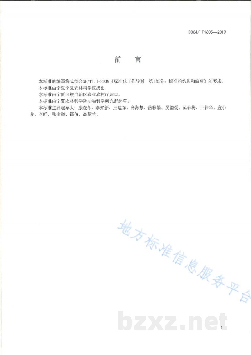 DB64/T 1605-2019牛病毒性腹泻/粘膜病酶联免疫吸附试验操作规程 DB64/T 1605-2019牛病毒性腹泻/粘膜病酶联免疫吸附试验操作规程
