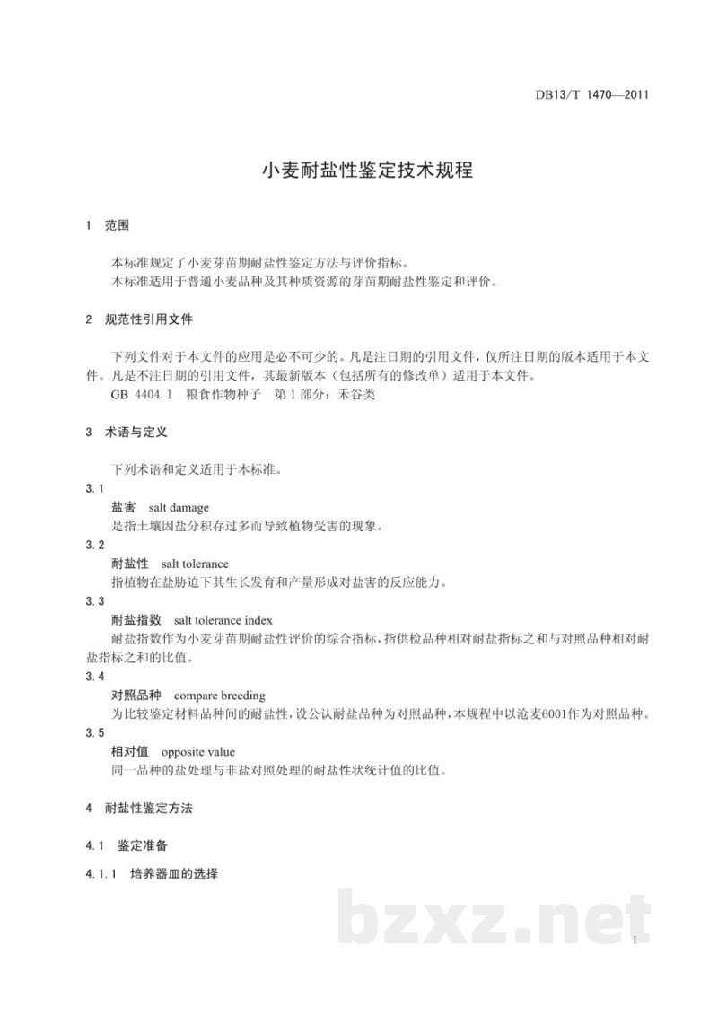 DB13/T 1470-2011小麦耐盐性鉴定技术规程 DB13/T 1470-2011小麦耐盐性鉴定技术规程